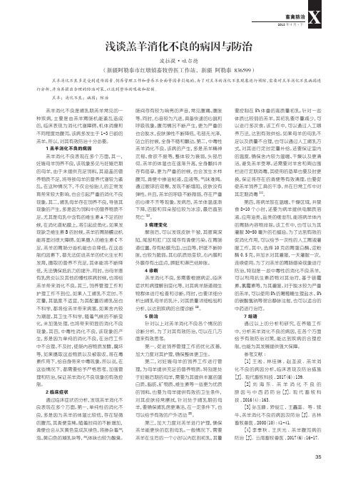 浅谈羔羊消化不良的病因与防治