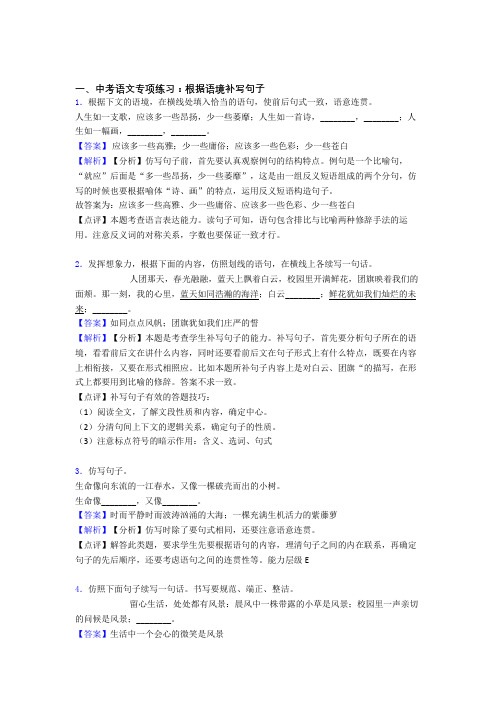 部编人教版中考 语文期末专题复习根据语境补写句子训练含答案(Word版)