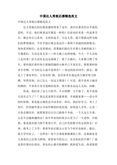中国达人秀观后感范文