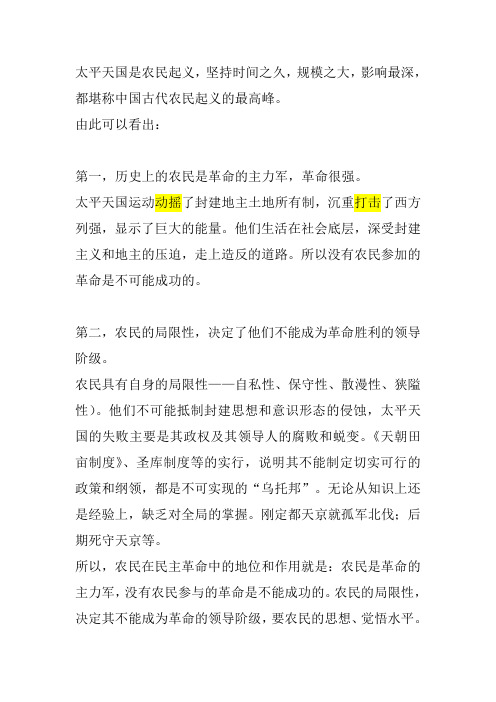 太平天国作用和局限性