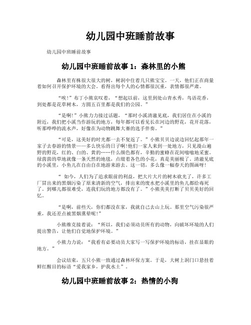 幼儿园中班睡前故事