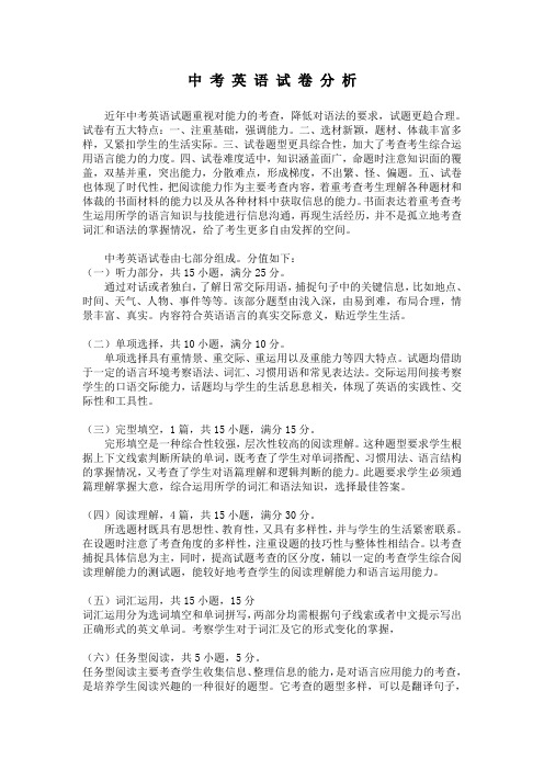 中考英语试卷分析