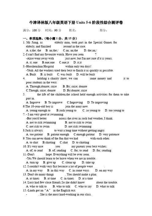 2020-2021学年牛津译林版八年级英语下册阶段性综合测评卷Units 5-6(有答案)