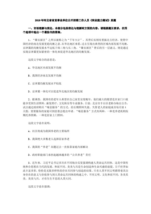2019年河北省省直事业单位公开招聘工作人员《职业能力测试》真题