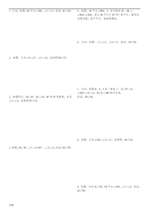 平行线的判定专项练习60题(有答案)