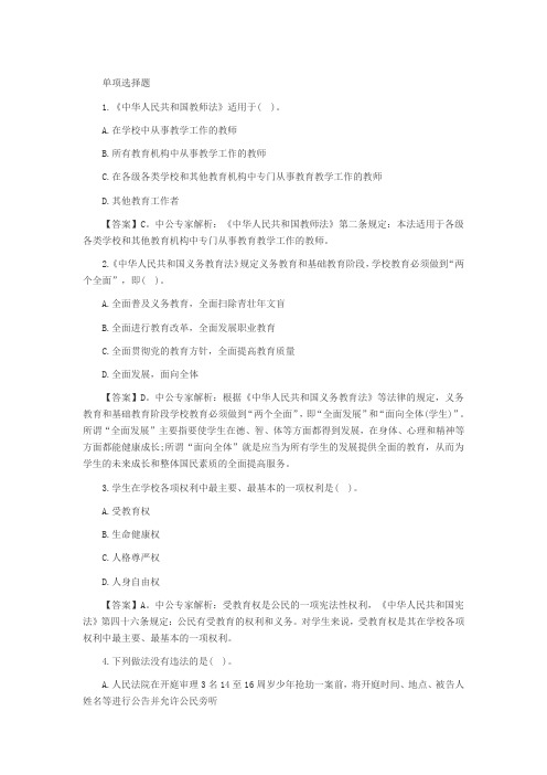 2014陕西小学教师资格《综合素质》考题猜想：教育法律法规(一)