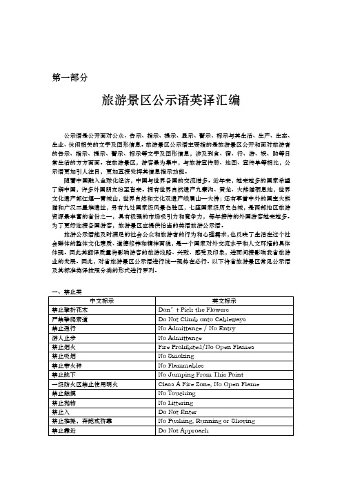 旅游标准化英文翻译第一部分