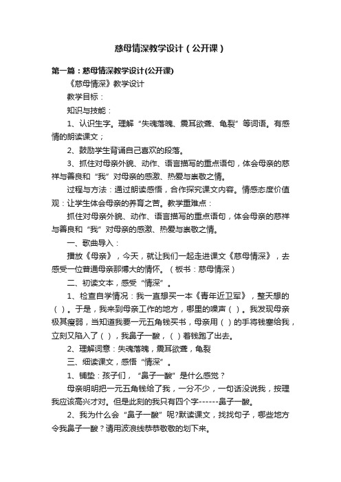 慈母情深教学设计（公开课）