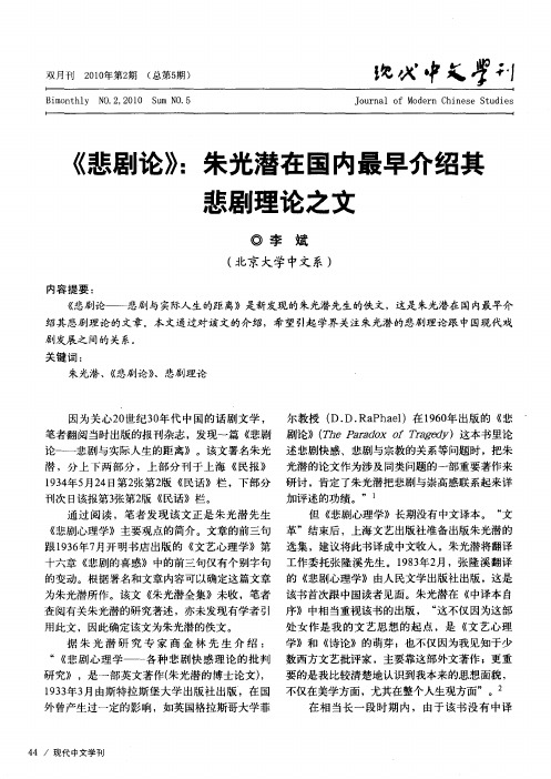 《悲剧论》：朱光潜在国内最早介绍其悲剧理论之文