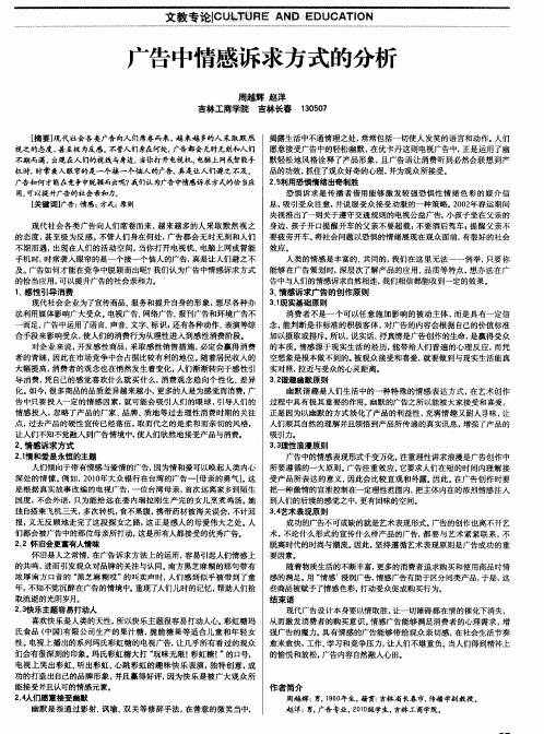 广告中情感诉求方式的分析