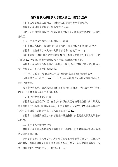留学知识-留学加拿大多伦多大学三大校区该怎么选择 精