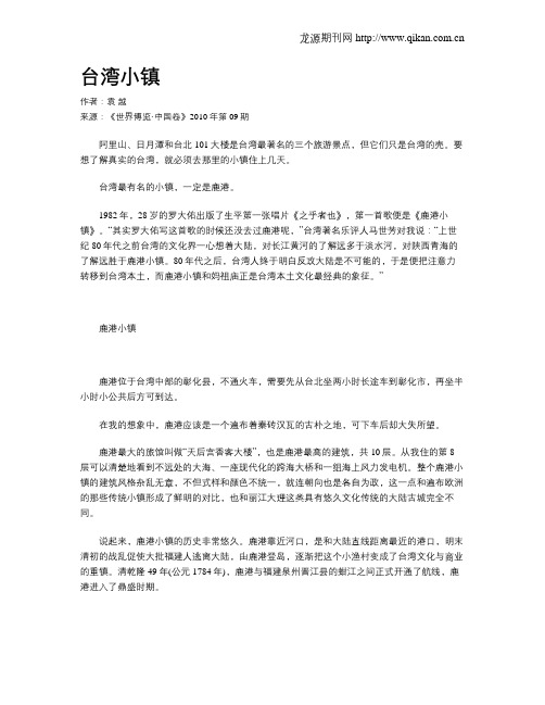 台湾小镇