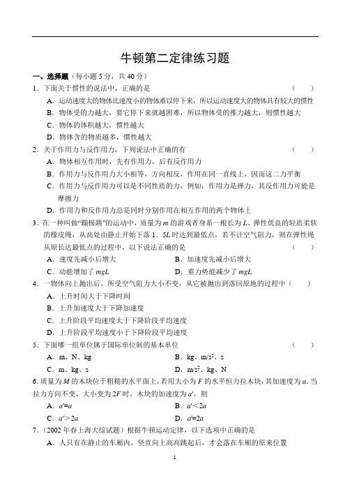 牛顿第二定律练习题