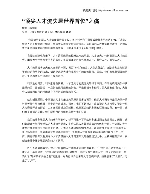 “顶尖人才流失居世界首位”之痛