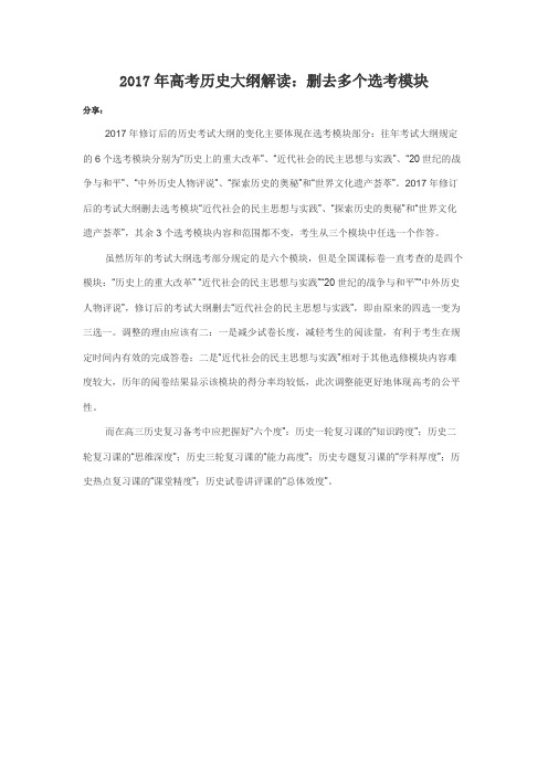 2017年高考大纲解读：历史