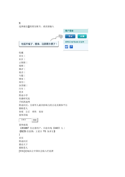 逆淘汰让中国社会陷入烂泥潭