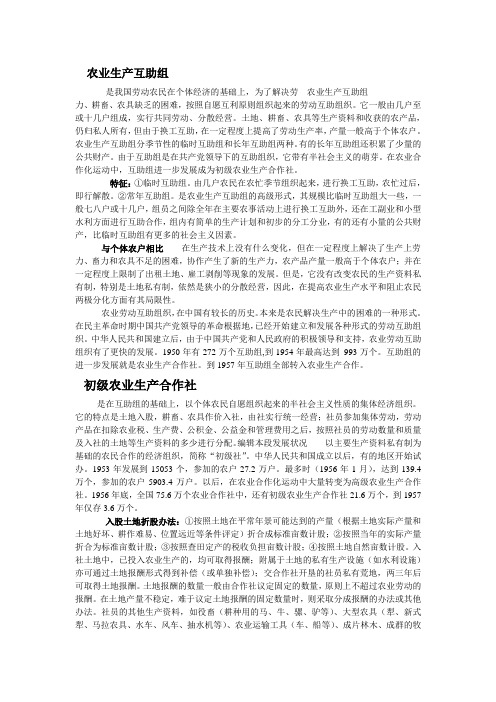农业生产互助组、合作社区别