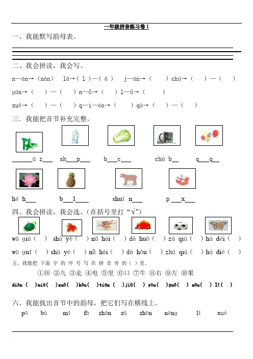 小学一年拼音练习题9套