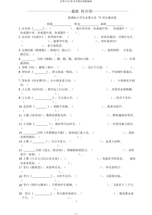 必背古诗75首竞赛试卷精编版