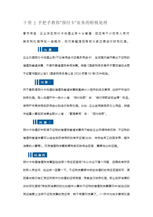 干货-手把手教你“预付卡”业务的财税处理