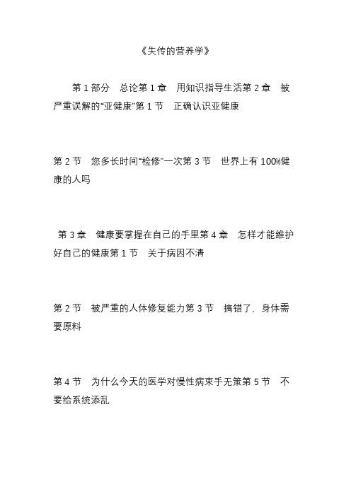 《失传的营养学》.doc