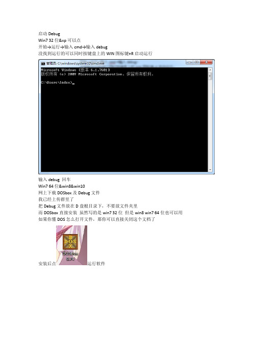 Debug安装使用教程