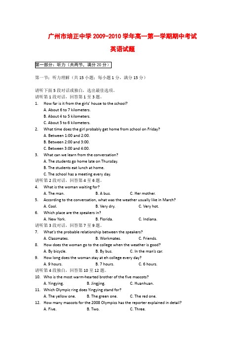 广东省培正中学高一英语上学期期中考试新人教版