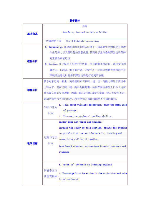 人教版高中英语必修二教案：Unit4+Wildlife+protection(1).doc