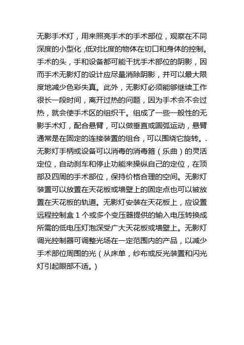 无影灯的原理