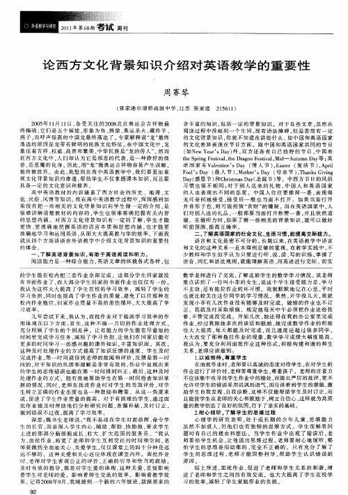 论西方文化背景知识介绍对英语教学的重要性