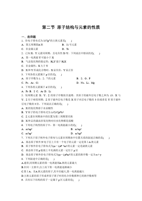 高二化学人教版选修3第一章第二节  原子结构与元素的性质巩固练习