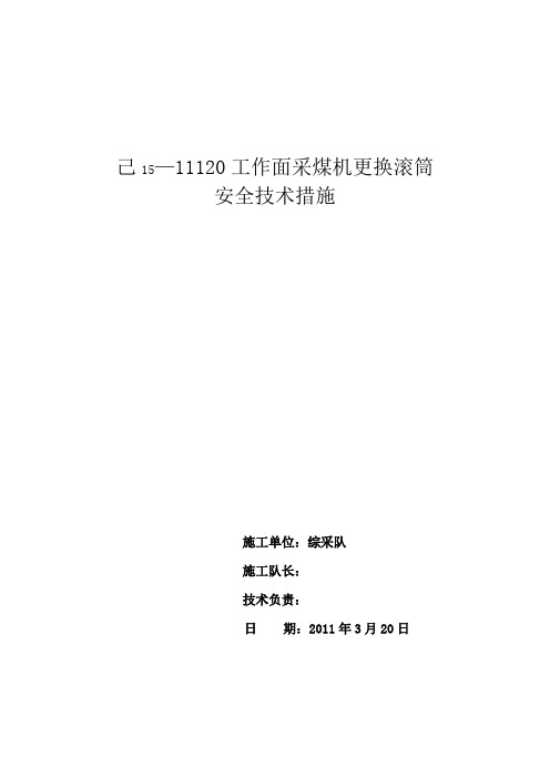 更换滚筒