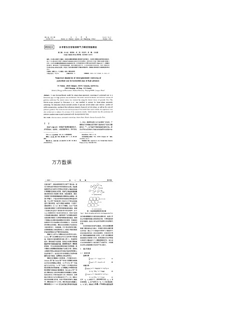 水平管加压密相煤粉气力输送数值模拟_图文(精)