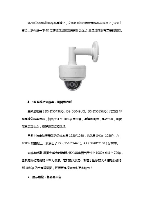 4K高清摄像机的优点