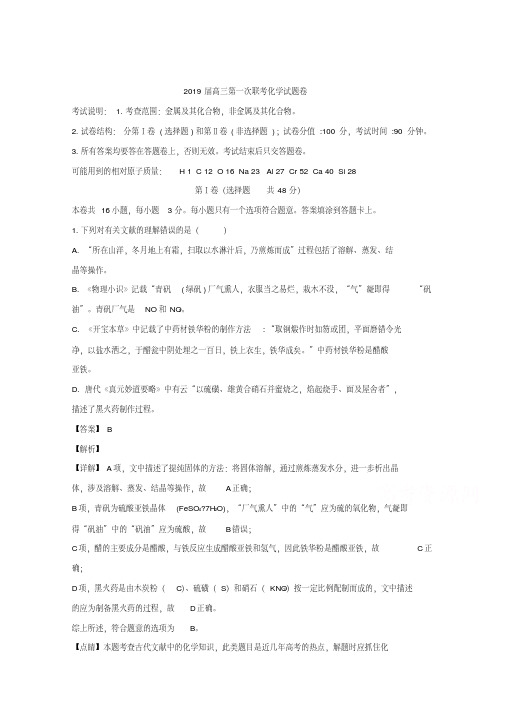 安徽省皖中名校联盟2019届高三上学期10月联考化学试题+Word版含解析