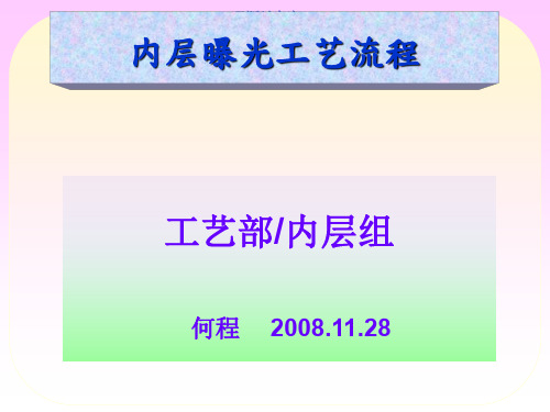 曝光工艺流程