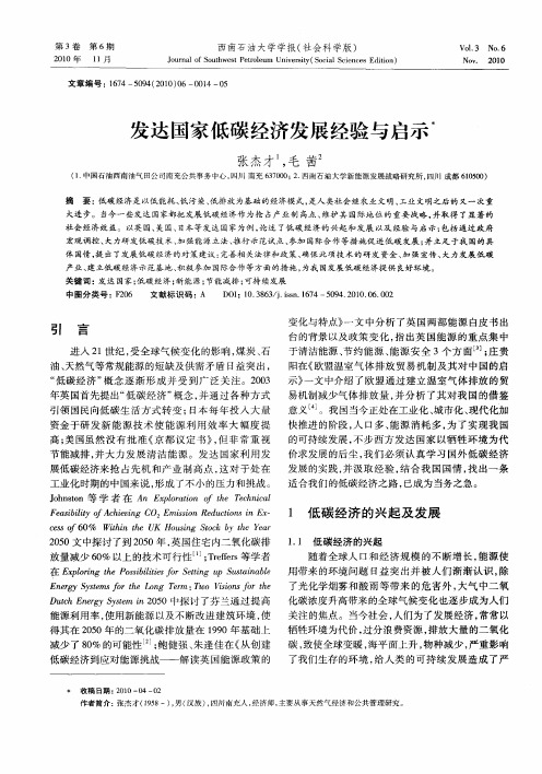 发达国家低碳经济发展经验与启示