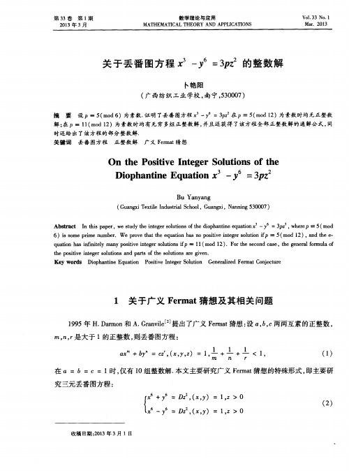 关于丢番图方程 χ^3一У^6=3pz^2的整数解