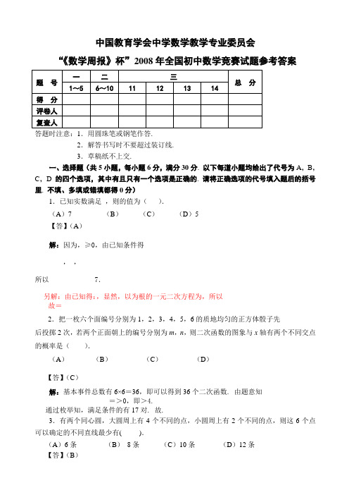 2008年《数学周报》试题及答案