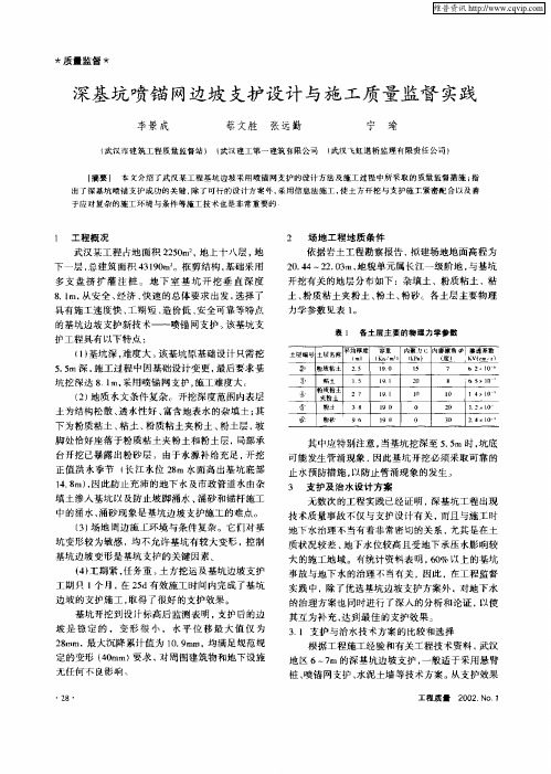 深基坑喷锚网边坡支护设计与施工质量监督实践