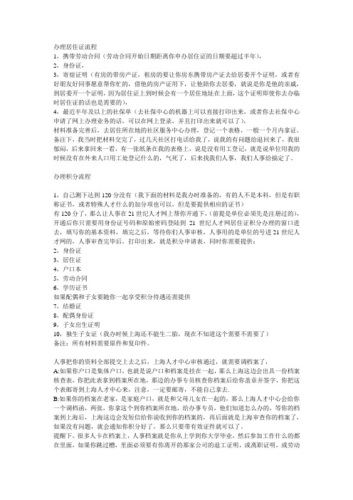 上海居住证及积分办理流程