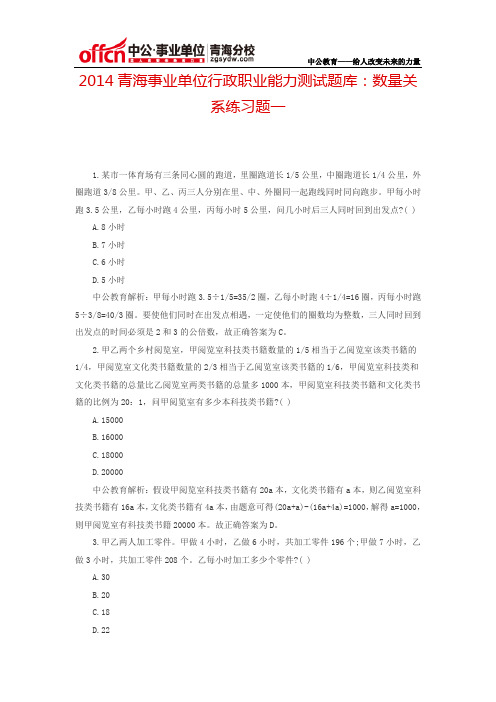 2014青海事业单位行政职业能力测试题库：数量关系练习题一