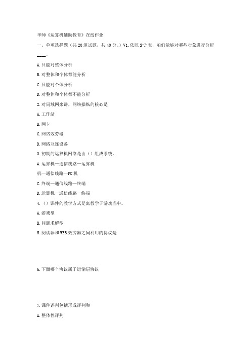 华师17春秋学期运算机辅助教育在线作业
