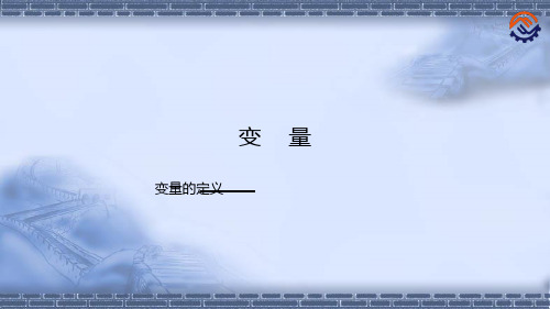 机器人现场编程-变量的定义