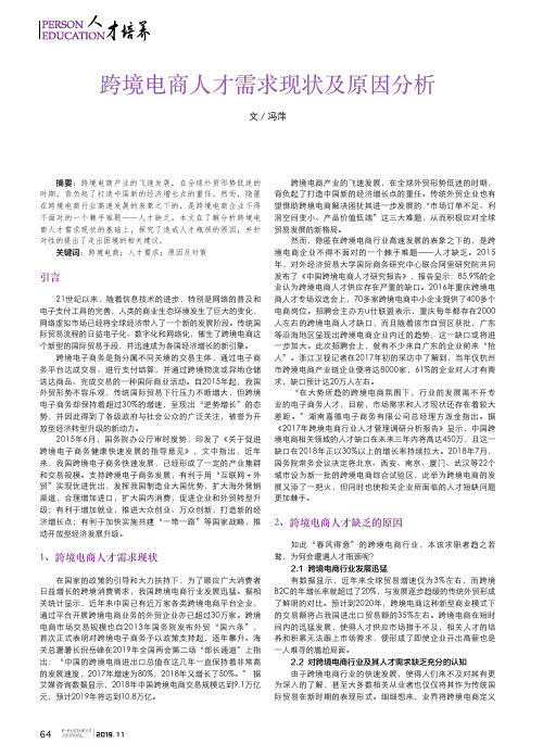 跨境电商人才需求现状及原因分析