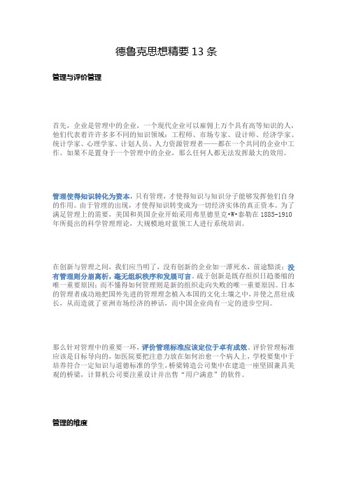 德鲁克思想精要13条