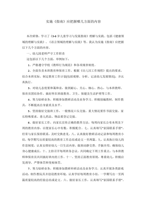 实施《指南》应把握哪几方面的内容