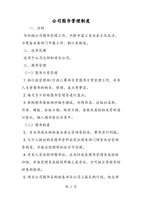 公司图书管理制度-word文档