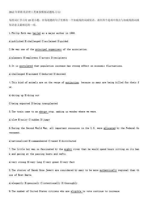 2012年职称英语理工类B级模拟试题练习