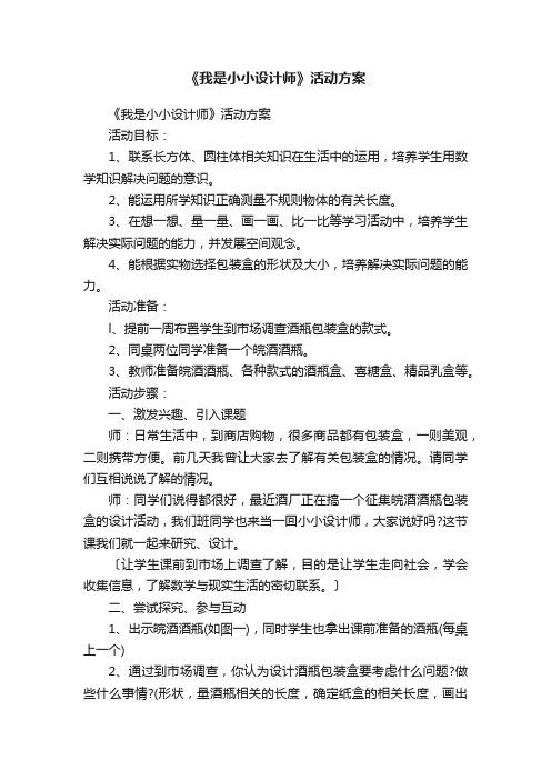 《我是小小设计师》活动方案